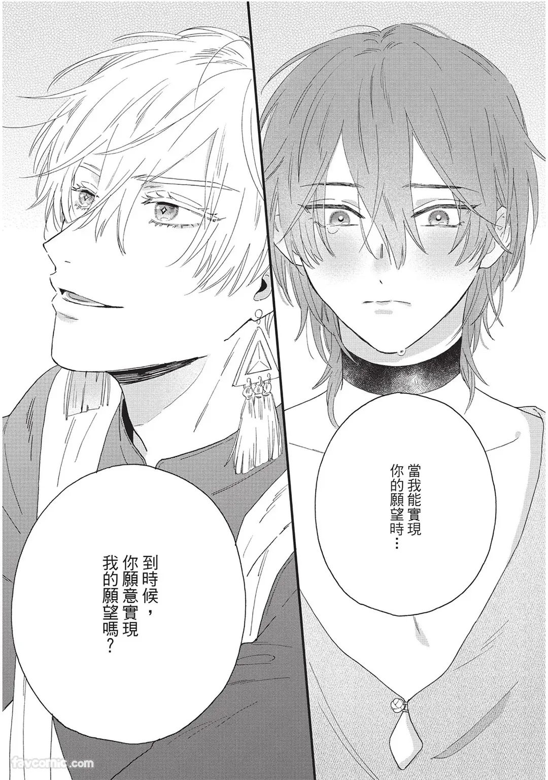 Sabaku no Hana ni Ai no Kuchizuke︱为沙漠之花献上爱的吻 page 186 full