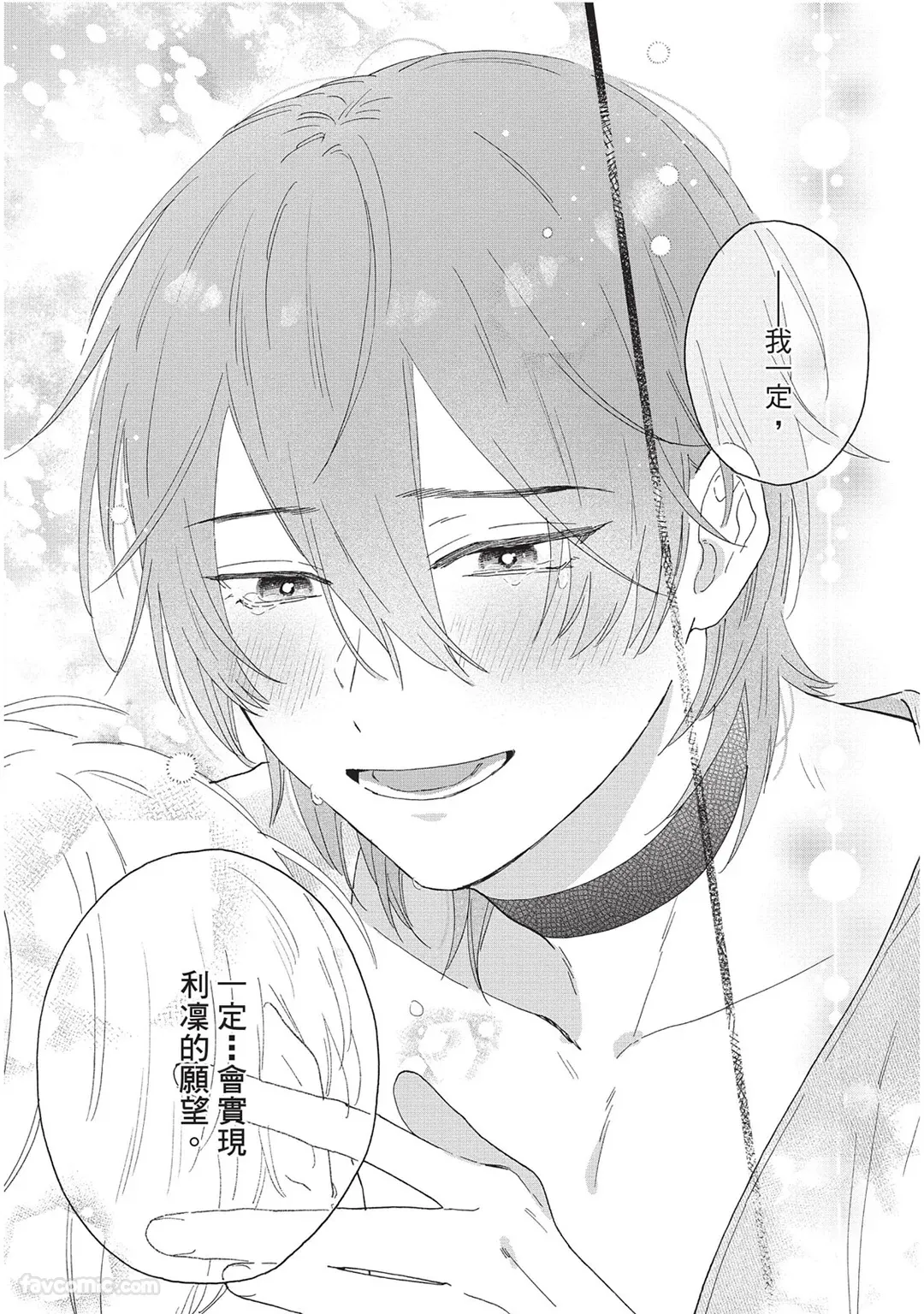 Sabaku no Hana ni Ai no Kuchizuke︱为沙漠之花献上爱的吻 page 187 full