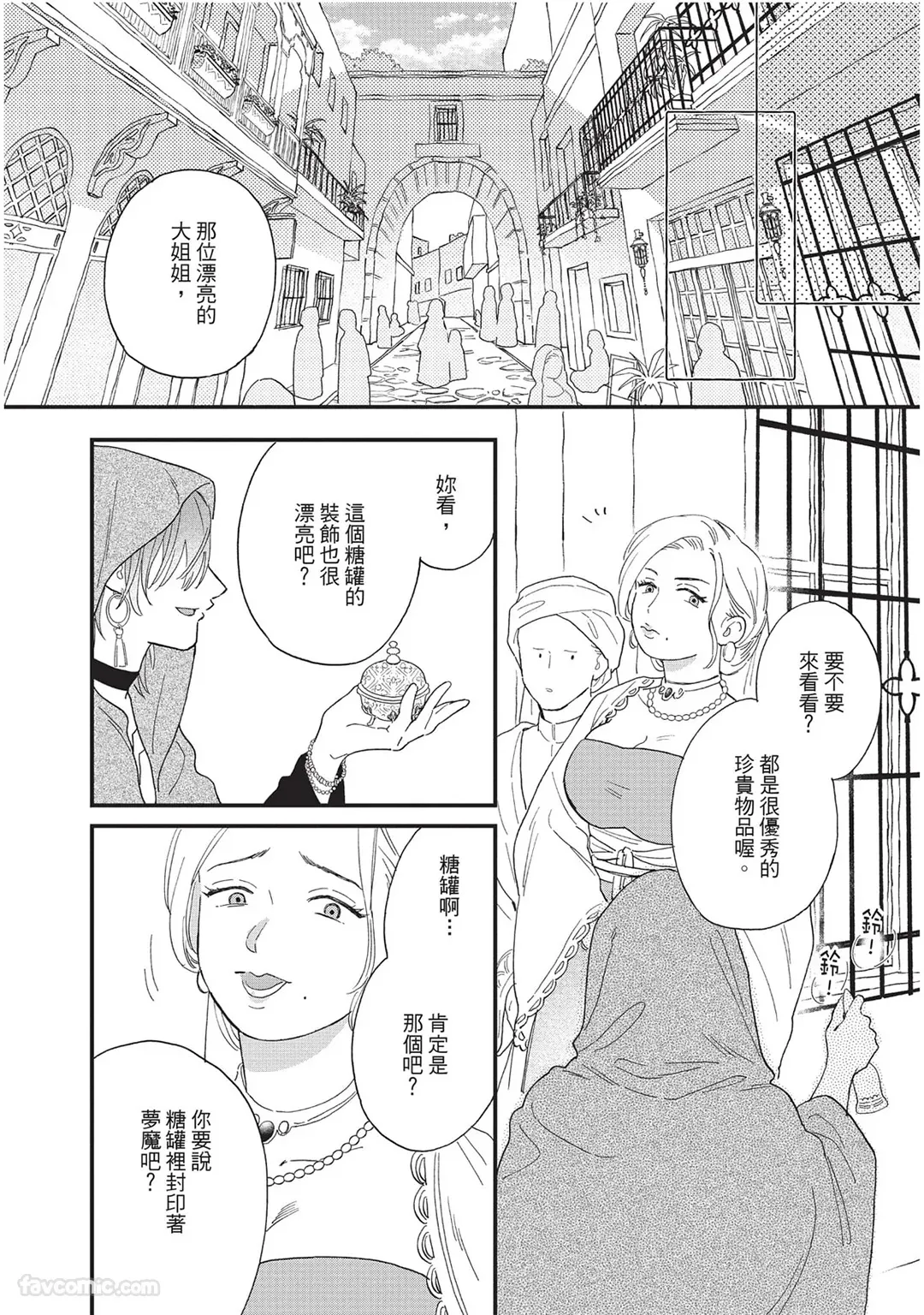 Sabaku no Hana ni Ai no Kuchizuke︱为沙漠之花献上爱的吻 page 189 full