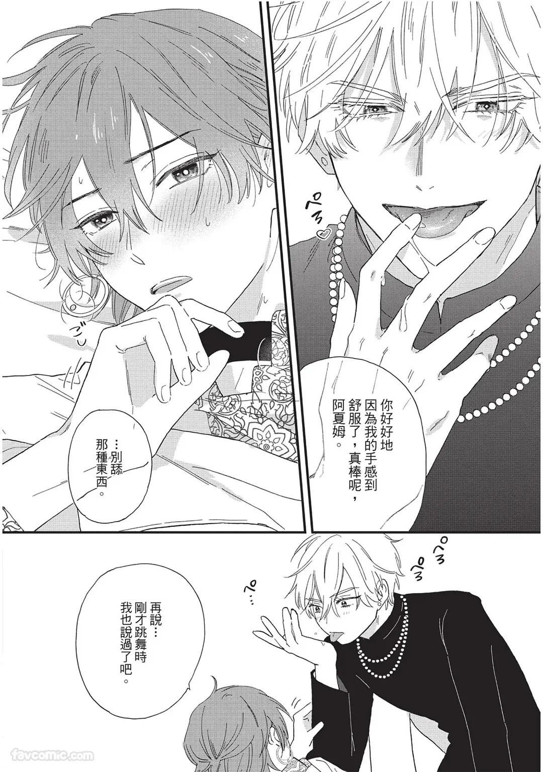 Sabaku no Hana ni Ai no Kuchizuke︱为沙漠之花献上爱的吻 page 19 full