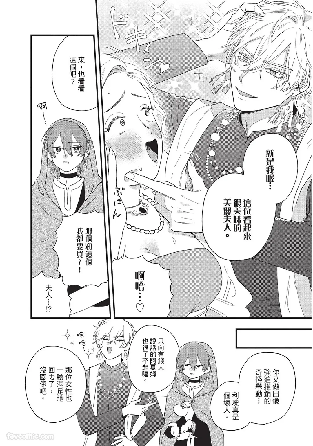 Sabaku no Hana ni Ai no Kuchizuke︱为沙漠之花献上爱的吻 page 191 full