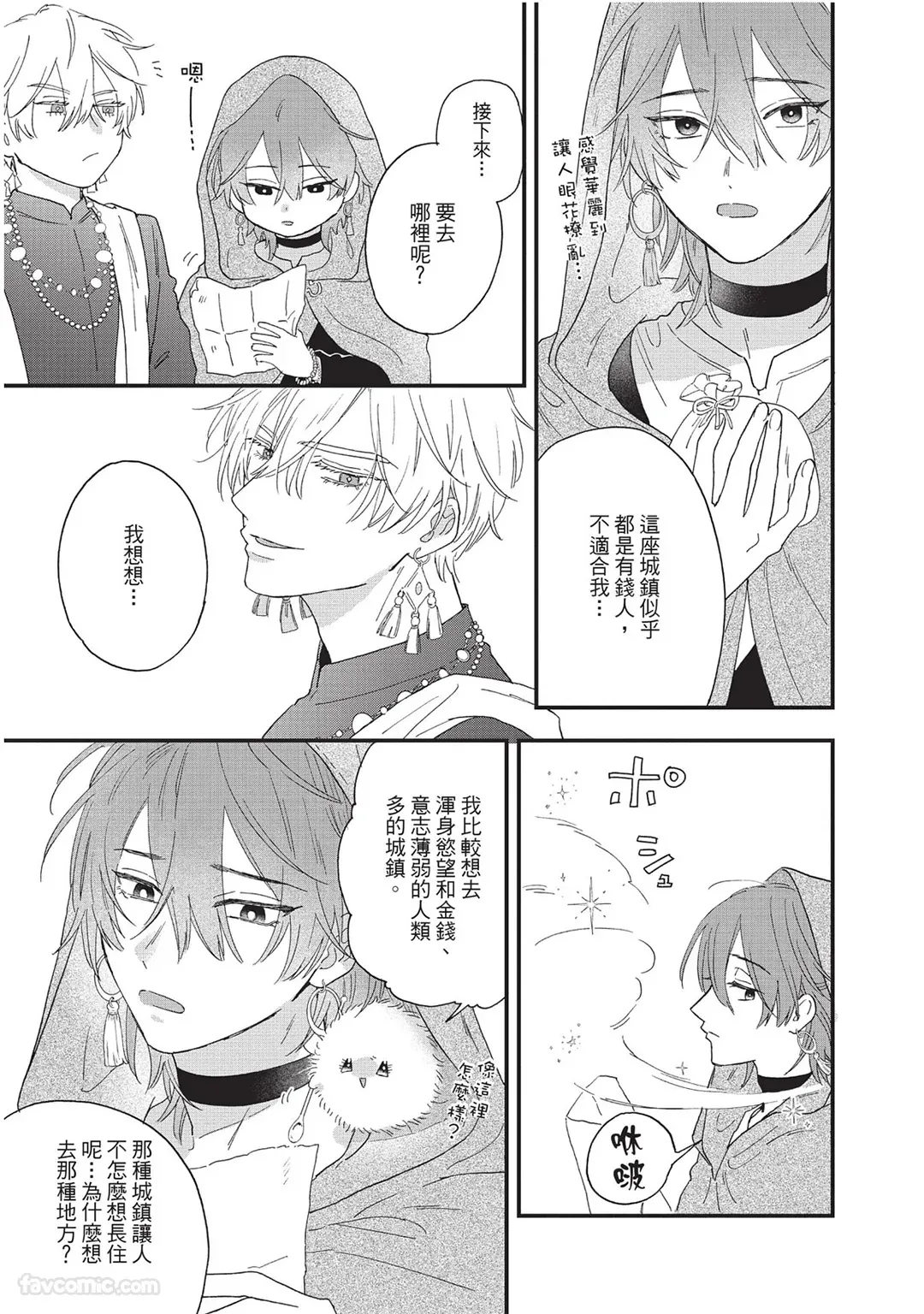 Sabaku no Hana ni Ai no Kuchizuke︱为沙漠之花献上爱的吻 page 192 full