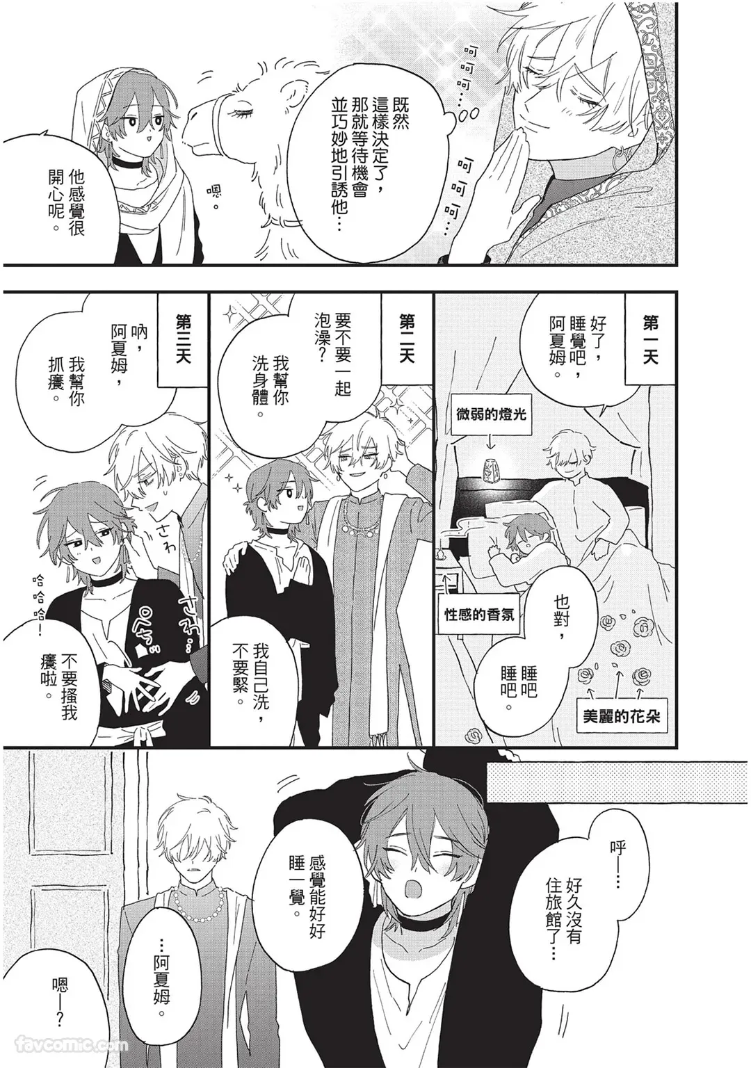 Sabaku no Hana ni Ai no Kuchizuke︱为沙漠之花献上爱的吻 page 196 full