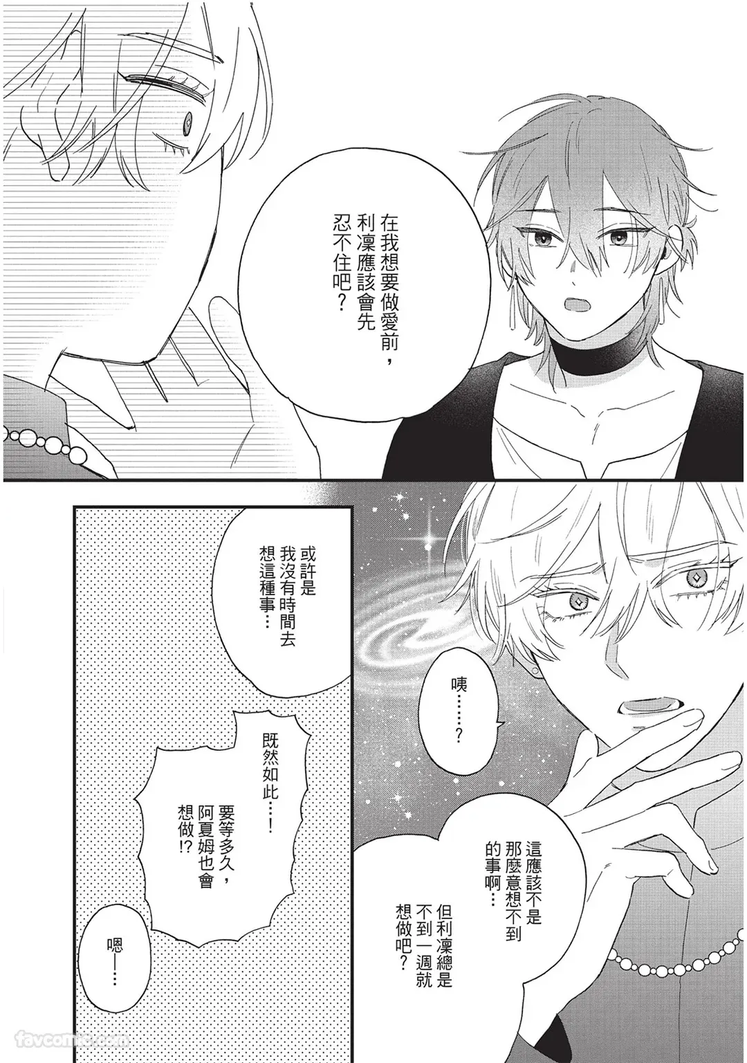 Sabaku no Hana ni Ai no Kuchizuke︱为沙漠之花献上爱的吻 page 199 full