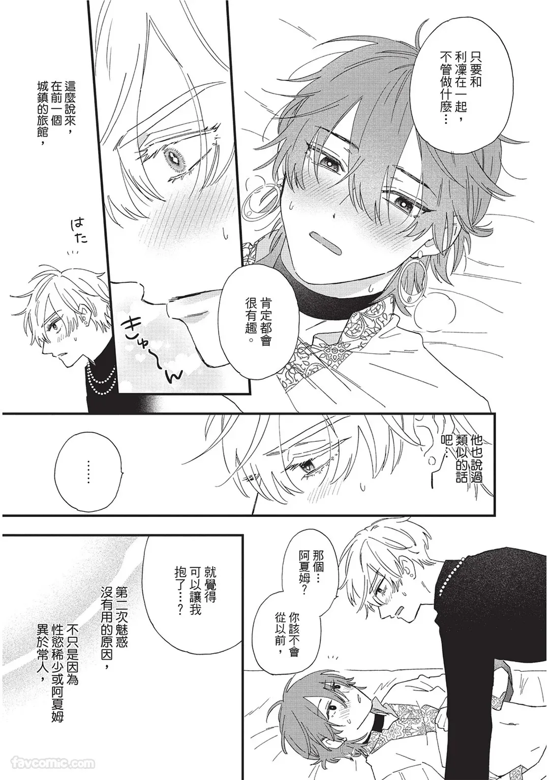 Sabaku no Hana ni Ai no Kuchizuke︱为沙漠之花献上爱的吻 page 20 full