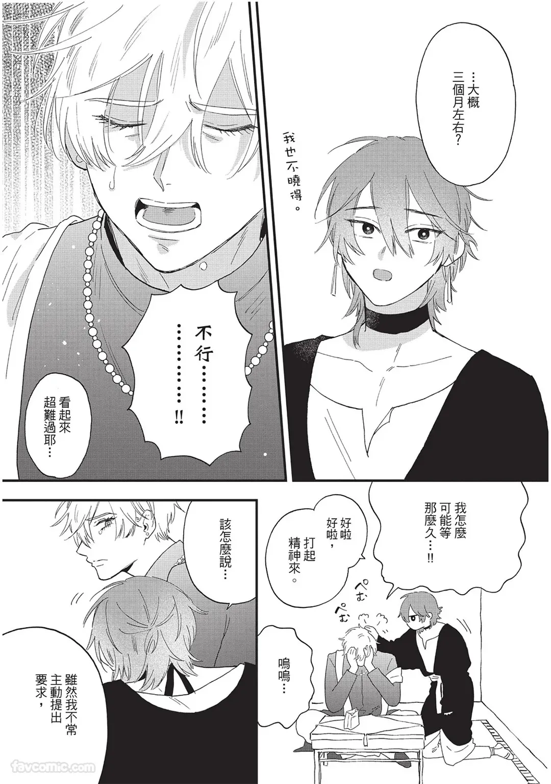 Sabaku no Hana ni Ai no Kuchizuke︱为沙漠之花献上爱的吻 page 200 full