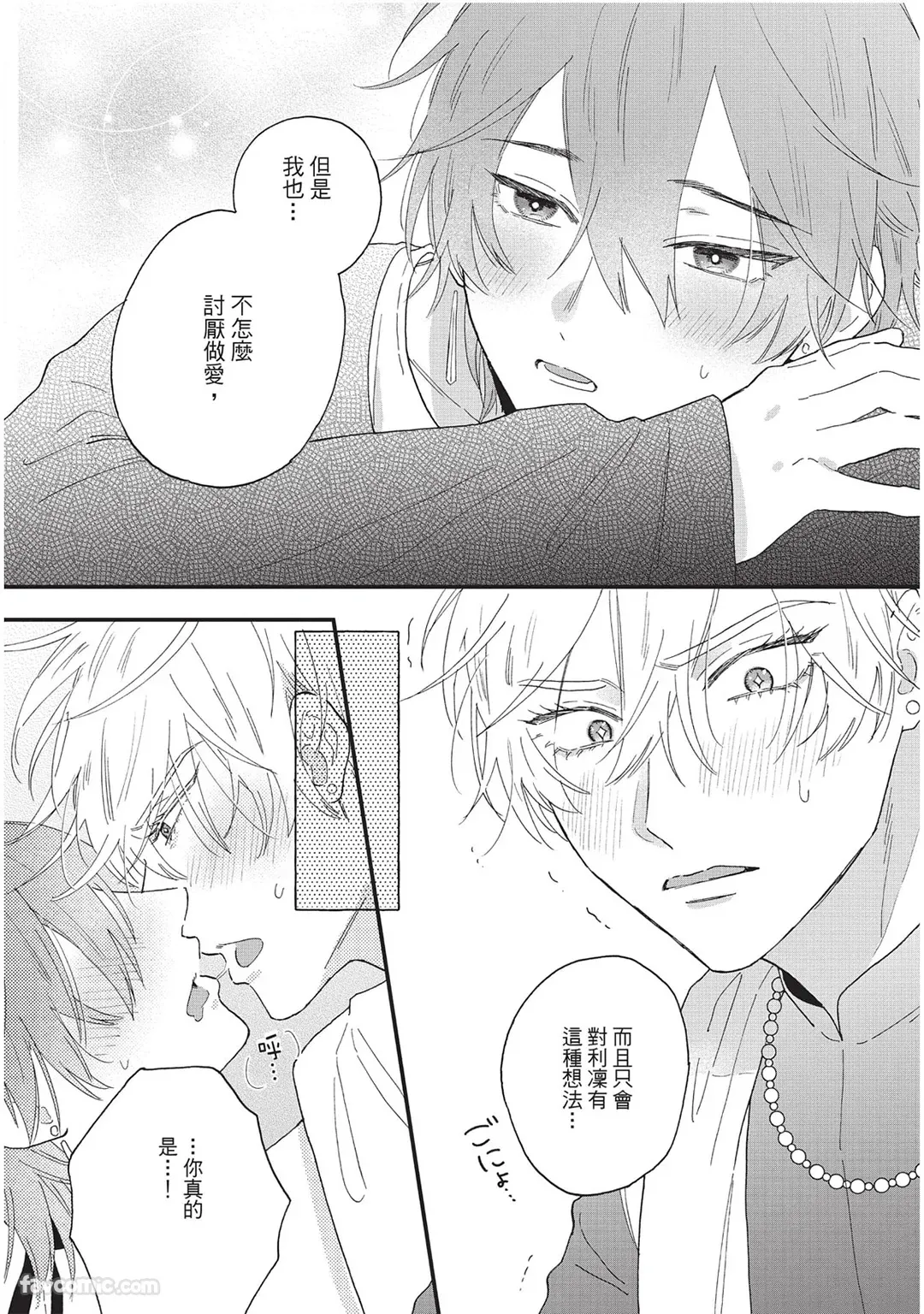Sabaku no Hana ni Ai no Kuchizuke︱为沙漠之花献上爱的吻 page 201 full