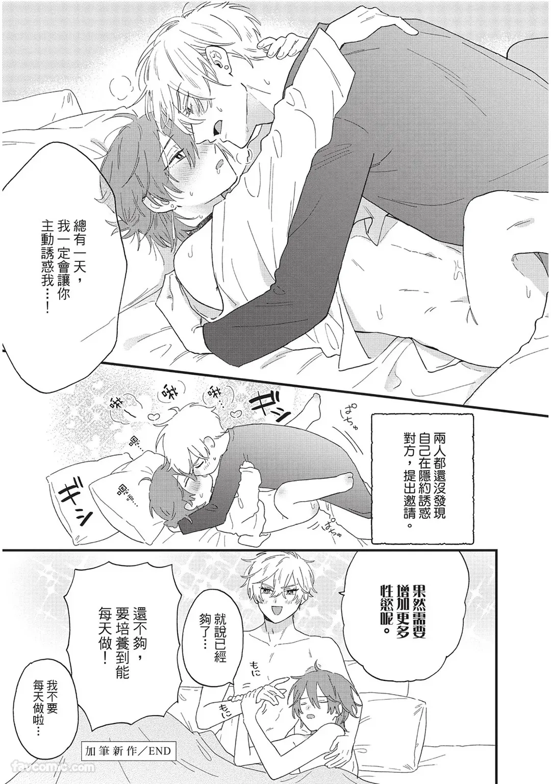 Sabaku no Hana ni Ai no Kuchizuke︱为沙漠之花献上爱的吻 page 202 full