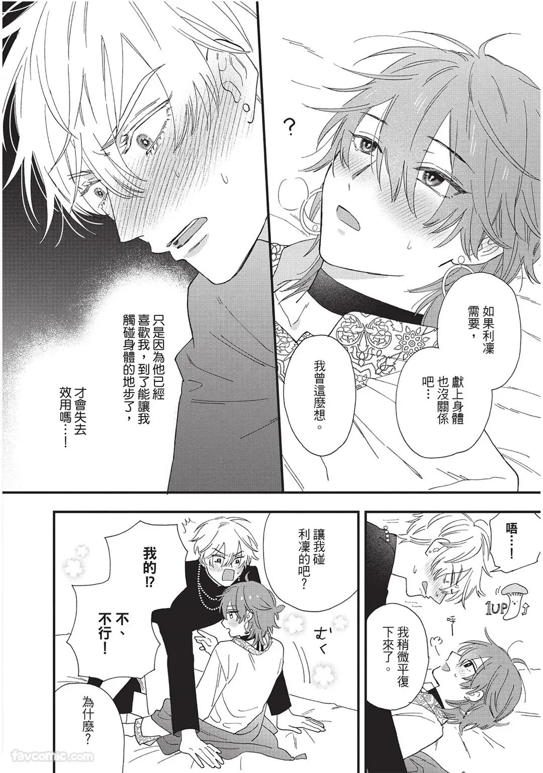 Sabaku no Hana ni Ai no Kuchizuke︱为沙漠之花献上爱的吻 page 21 full