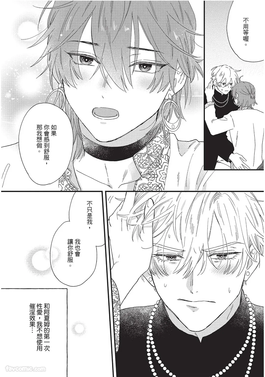 Sabaku no Hana ni Ai no Kuchizuke︱为沙漠之花献上爱的吻 page 23 full