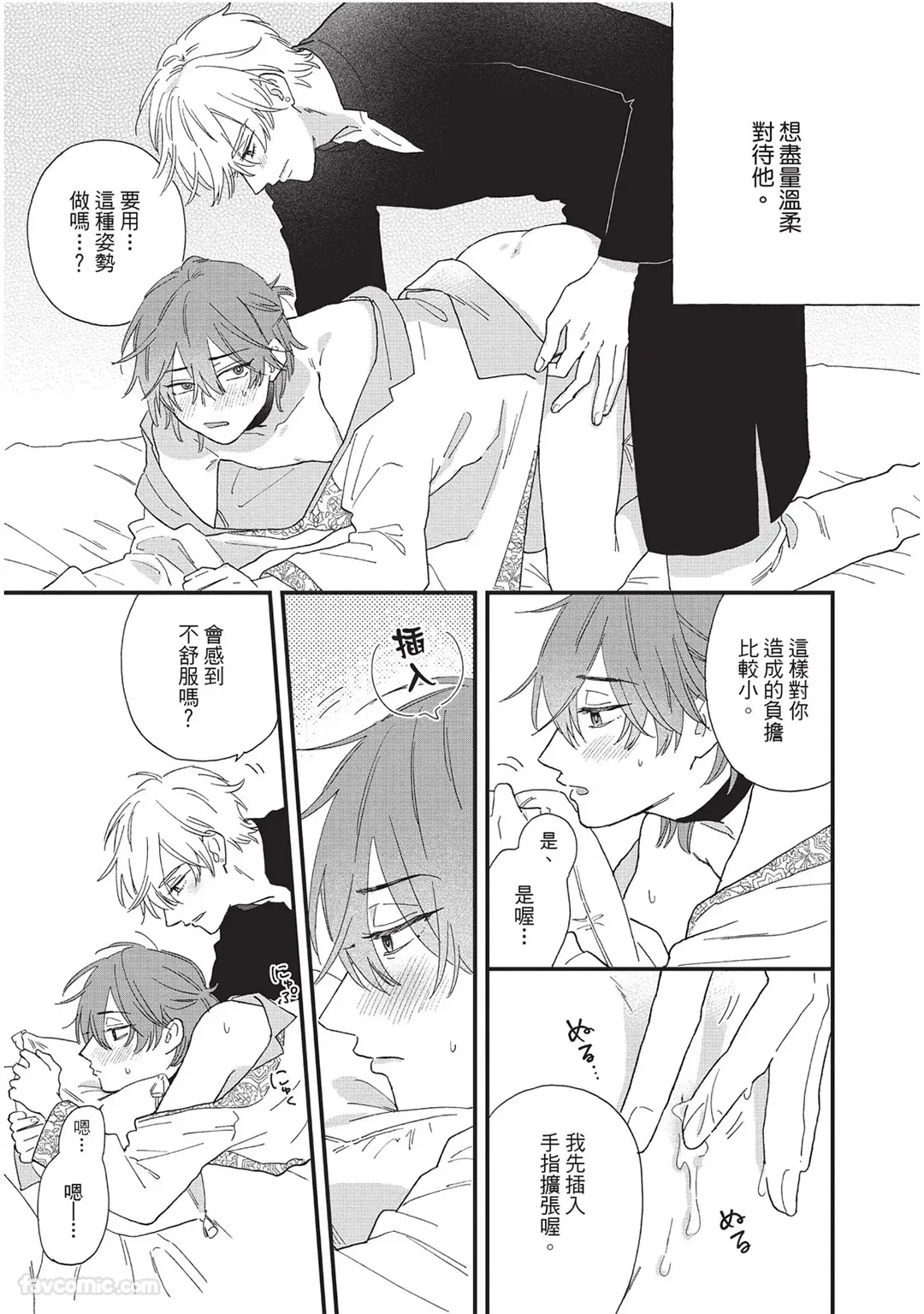 Sabaku no Hana ni Ai no Kuchizuke︱为沙漠之花献上爱的吻 page 24 full