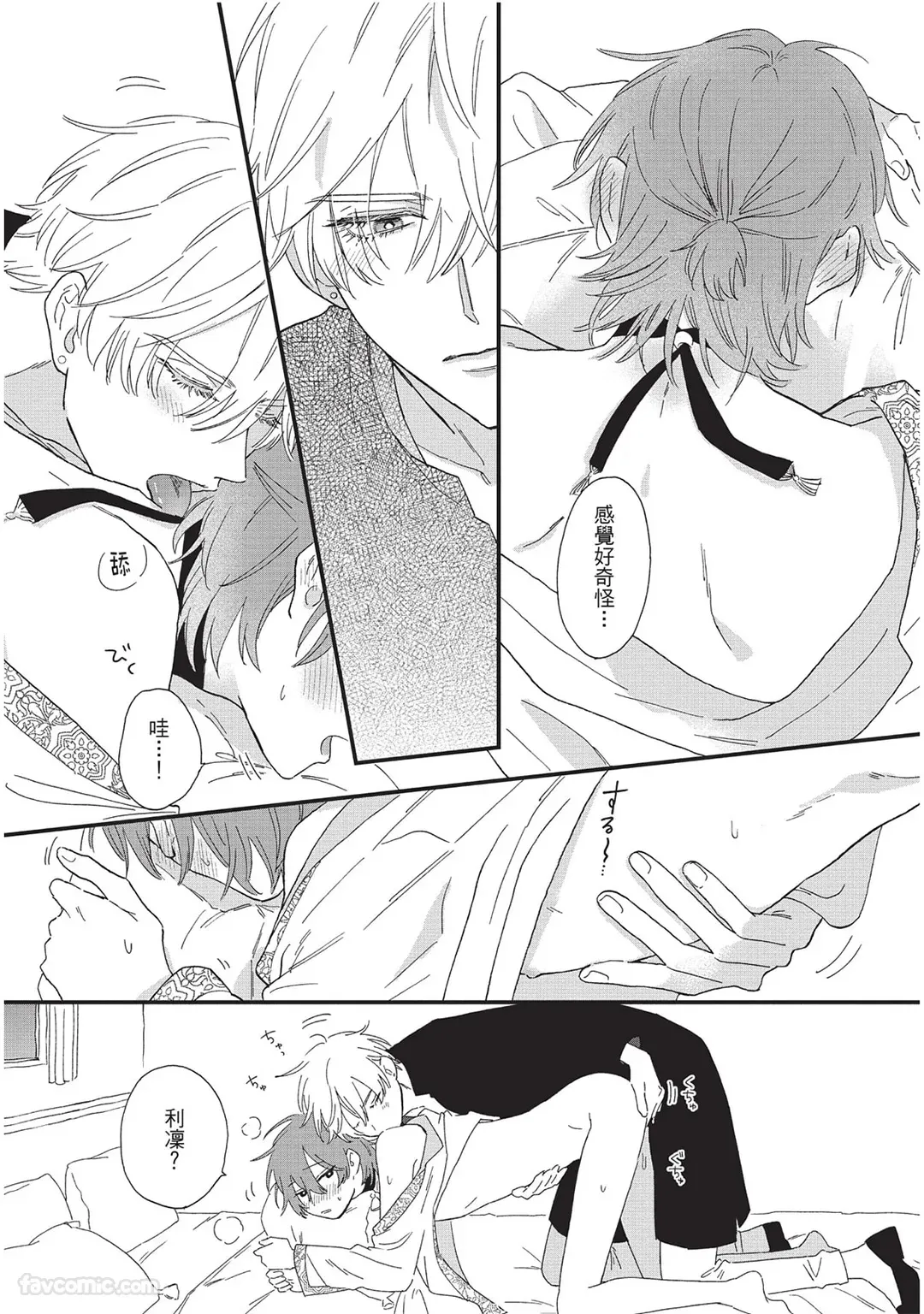 Sabaku no Hana ni Ai no Kuchizuke︱为沙漠之花献上爱的吻 page 25 full