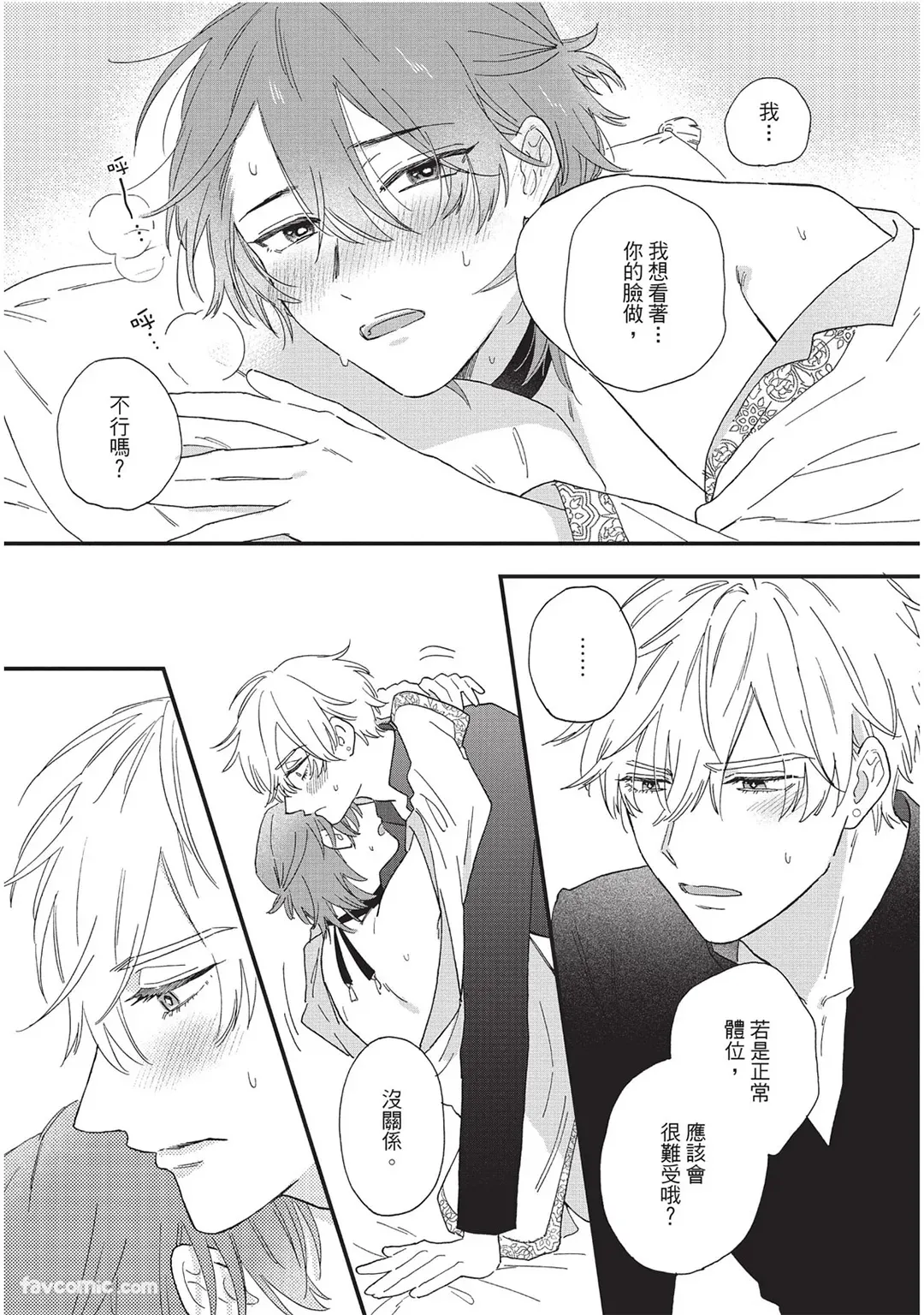 Sabaku no Hana ni Ai no Kuchizuke︱为沙漠之花献上爱的吻 page 28 full
