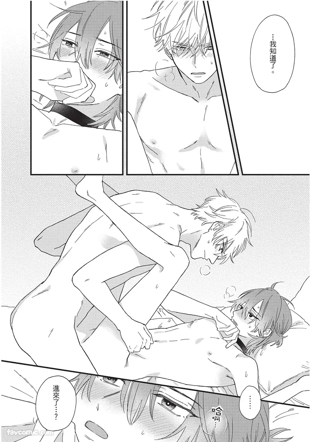 Sabaku no Hana ni Ai no Kuchizuke︱为沙漠之花献上爱的吻 page 29 full