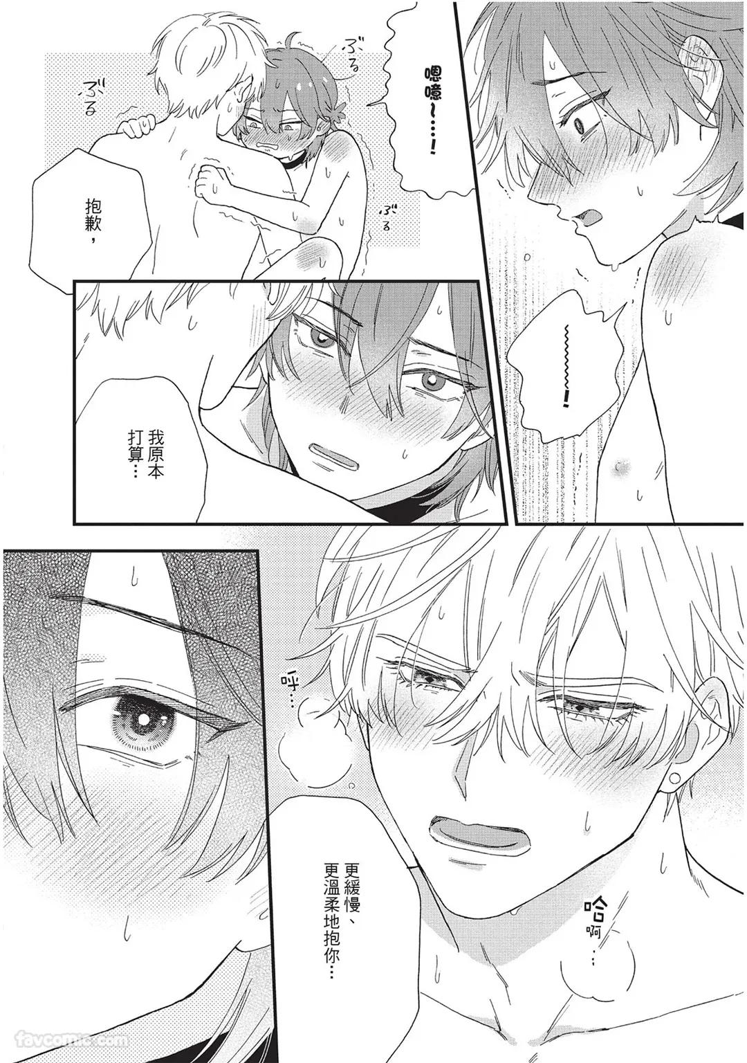 Sabaku no Hana ni Ai no Kuchizuke︱为沙漠之花献上爱的吻 page 31 full