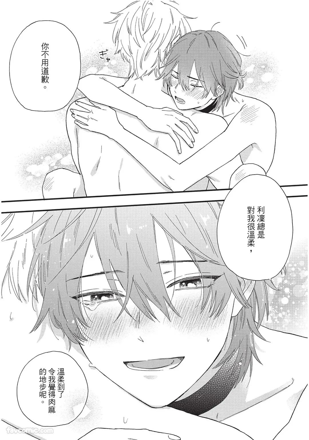Sabaku no Hana ni Ai no Kuchizuke︱为沙漠之花献上爱的吻 page 32 full