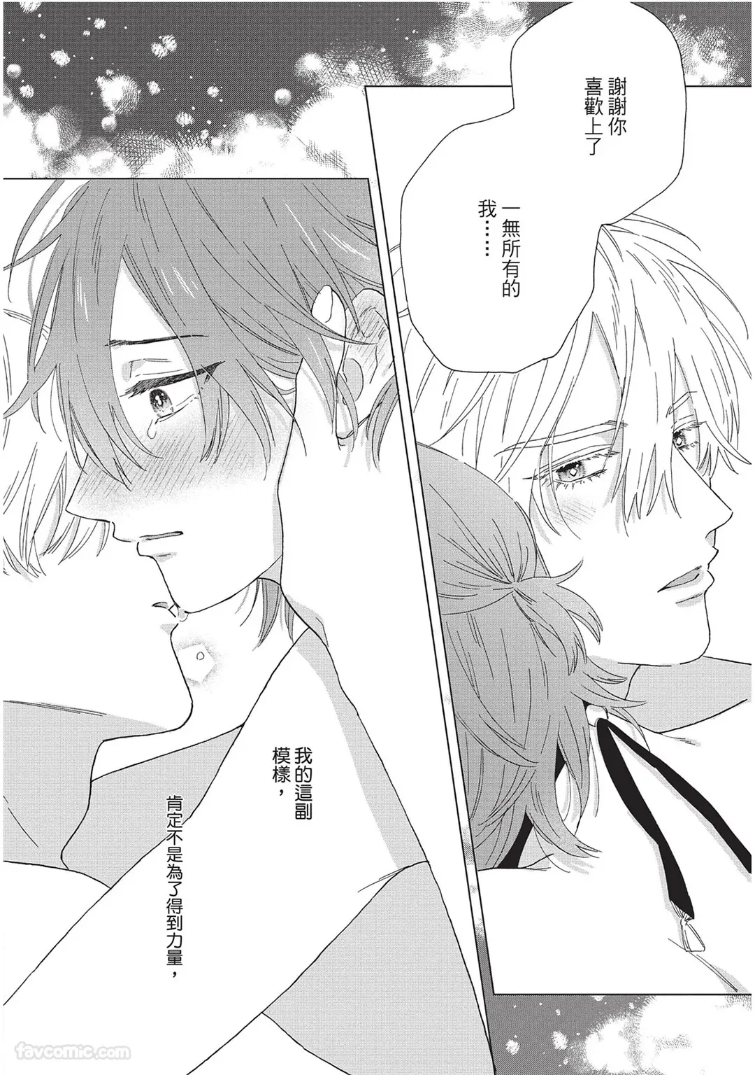 Sabaku no Hana ni Ai no Kuchizuke︱为沙漠之花献上爱的吻 page 33 full