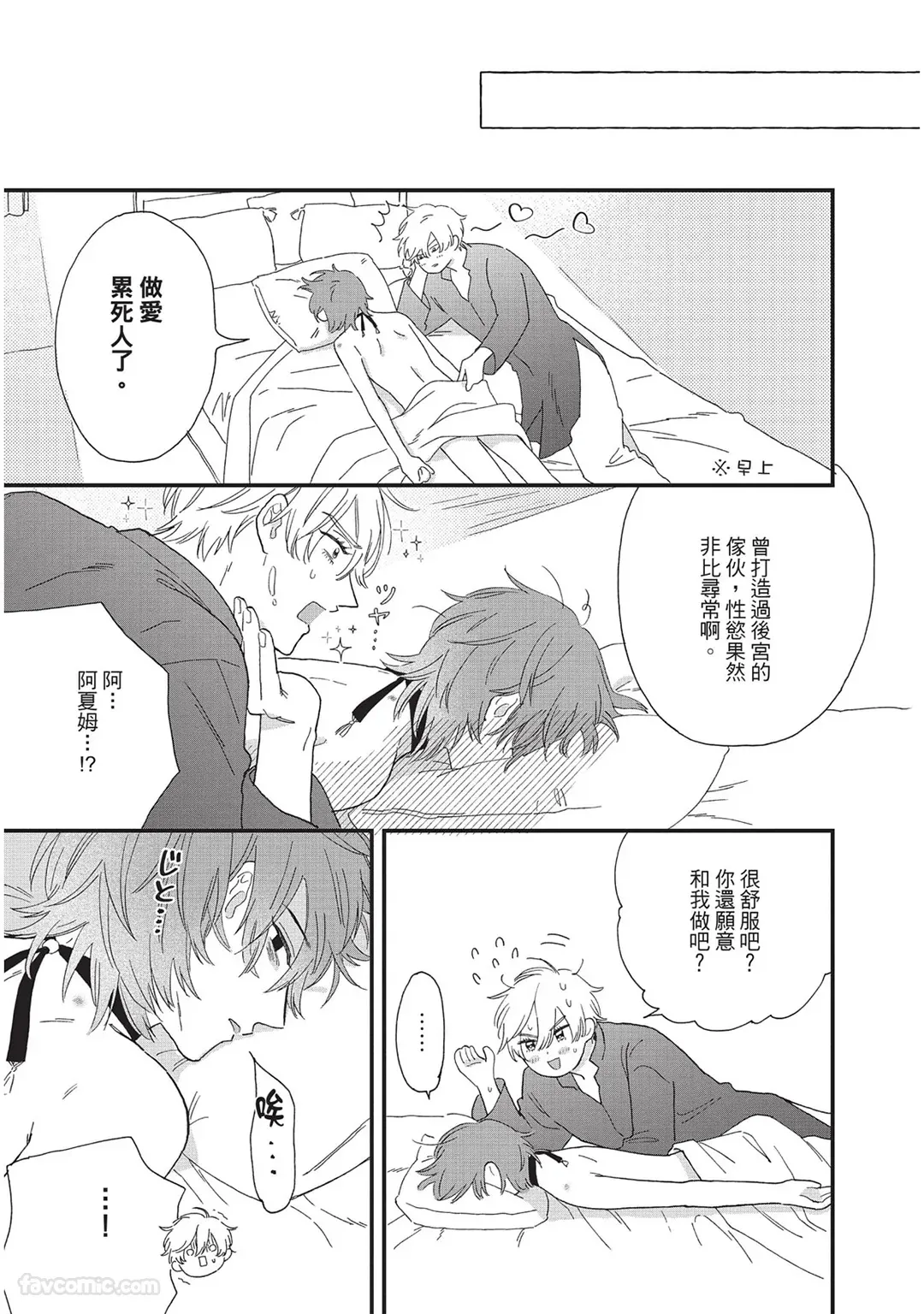 Sabaku no Hana ni Ai no Kuchizuke︱为沙漠之花献上爱的吻 page 36 full
