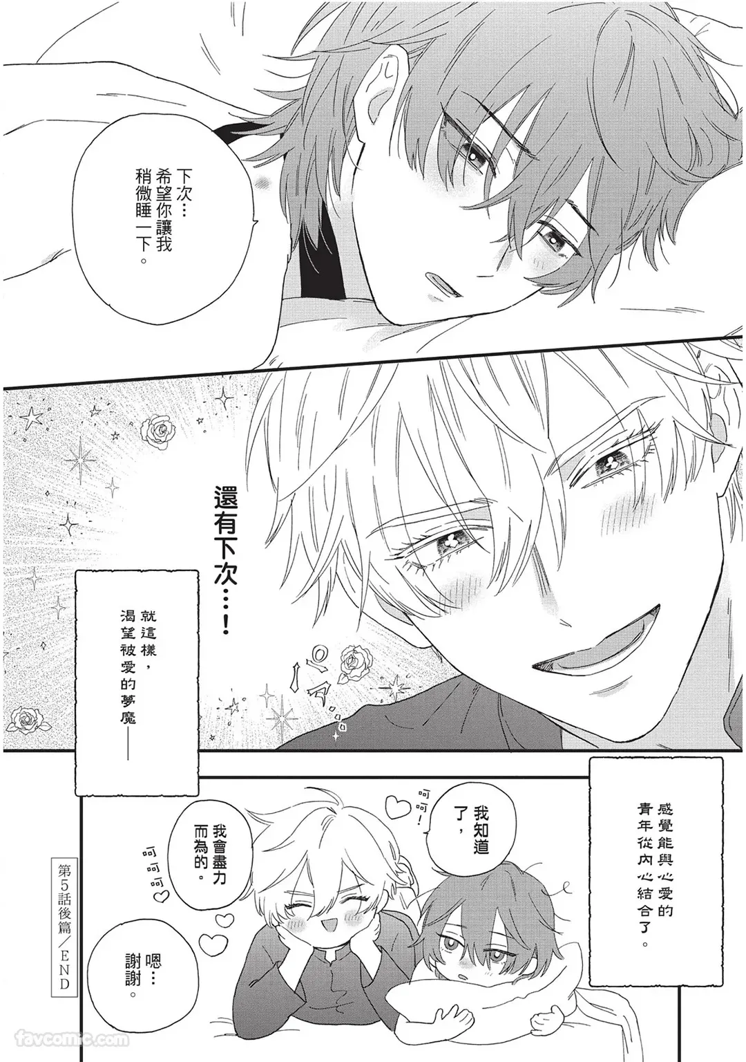 Sabaku no Hana ni Ai no Kuchizuke︱为沙漠之花献上爱的吻 page 37 full