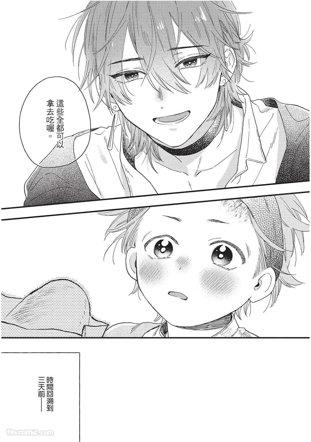 Sabaku no Hana ni Ai no Kuchizuke︱为沙漠之花献上爱的吻 page 40 full