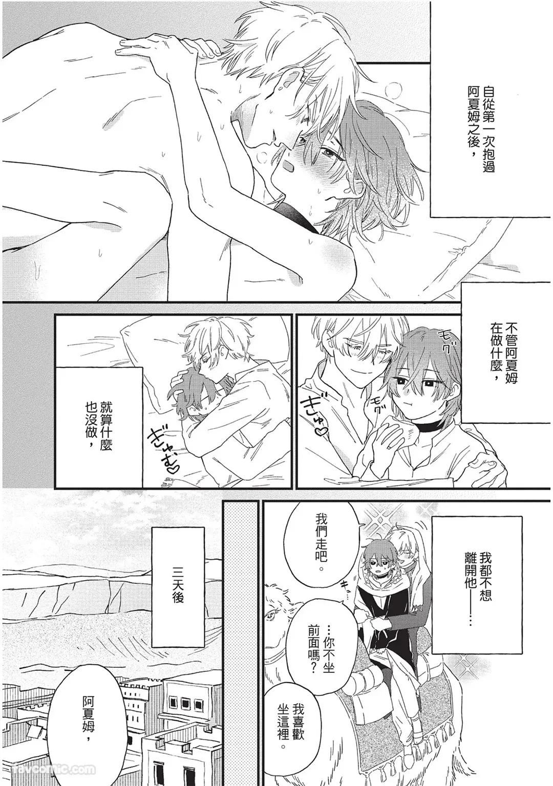 Sabaku no Hana ni Ai no Kuchizuke︱为沙漠之花献上爱的吻 page 41 full