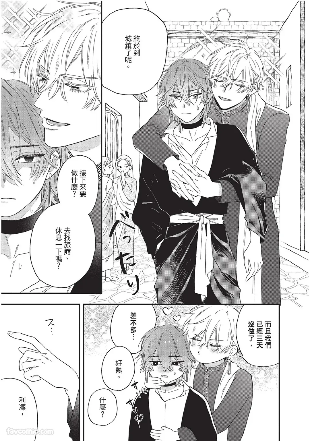 Sabaku no Hana ni Ai no Kuchizuke︱为沙漠之花献上爱的吻 page 42 full