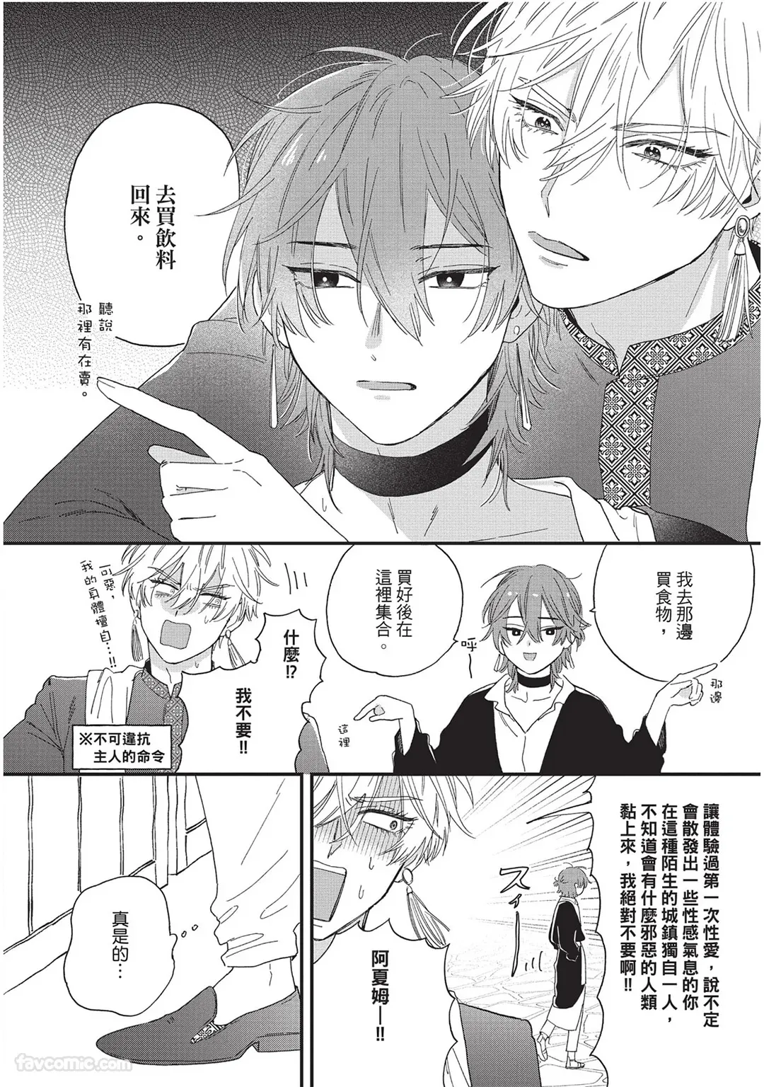 Sabaku no Hana ni Ai no Kuchizuke︱为沙漠之花献上爱的吻 page 43 full