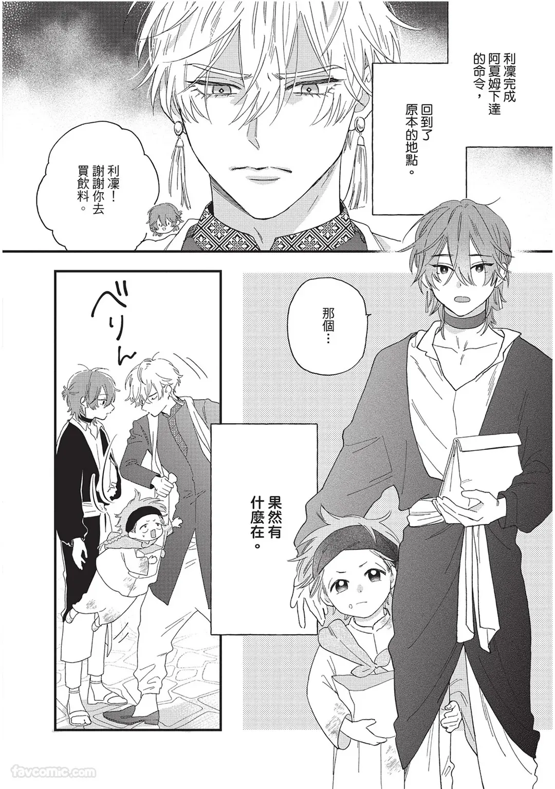 Sabaku no Hana ni Ai no Kuchizuke︱为沙漠之花献上爱的吻 page 45 full