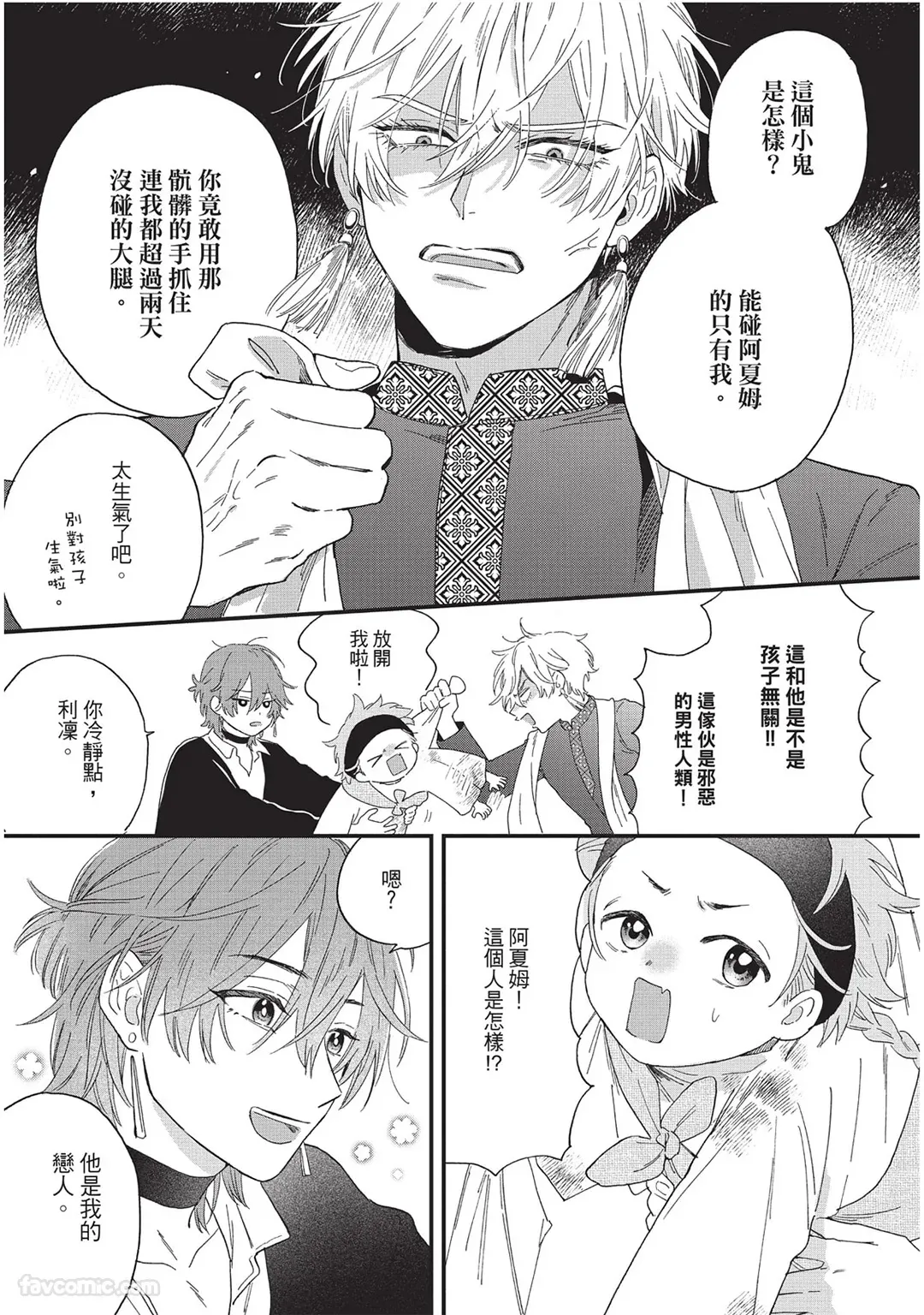 Sabaku no Hana ni Ai no Kuchizuke︱为沙漠之花献上爱的吻 page 46 full