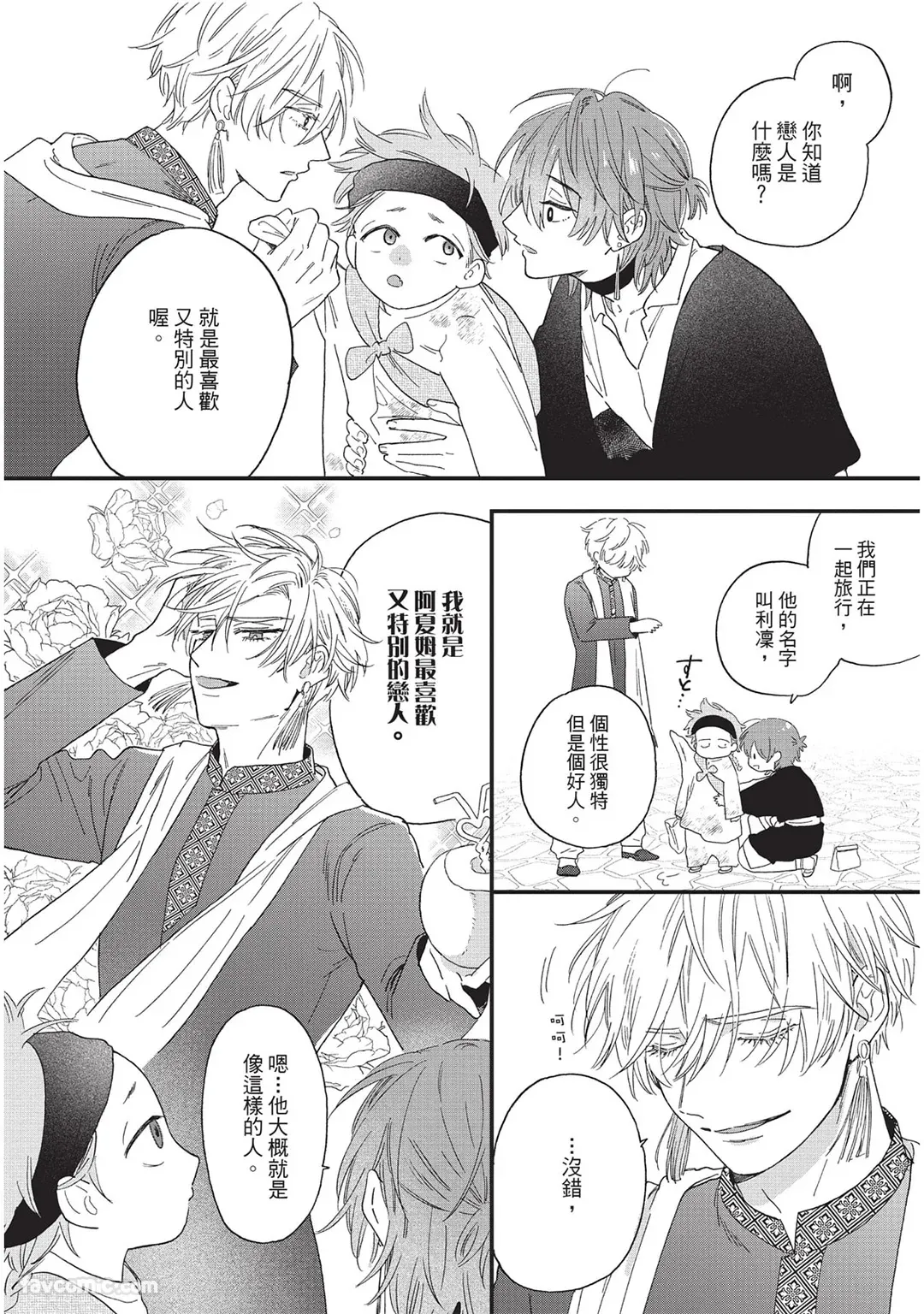 Sabaku no Hana ni Ai no Kuchizuke︱为沙漠之花献上爱的吻 page 47 full