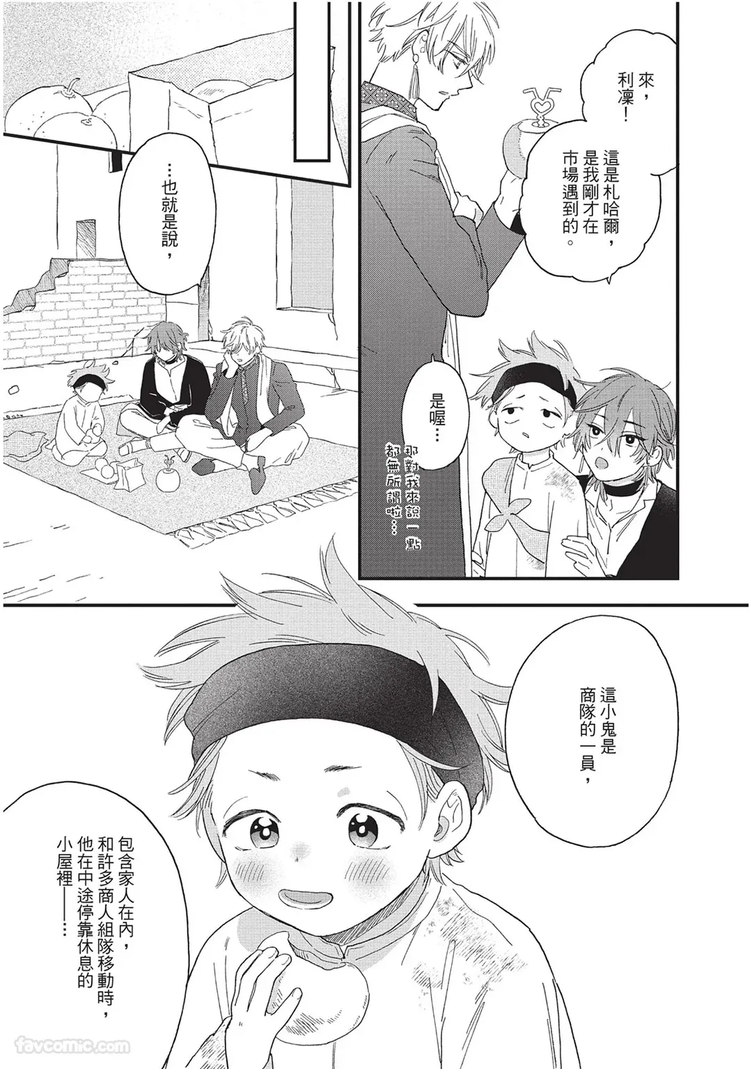 Sabaku no Hana ni Ai no Kuchizuke︱为沙漠之花献上爱的吻 page 48 full