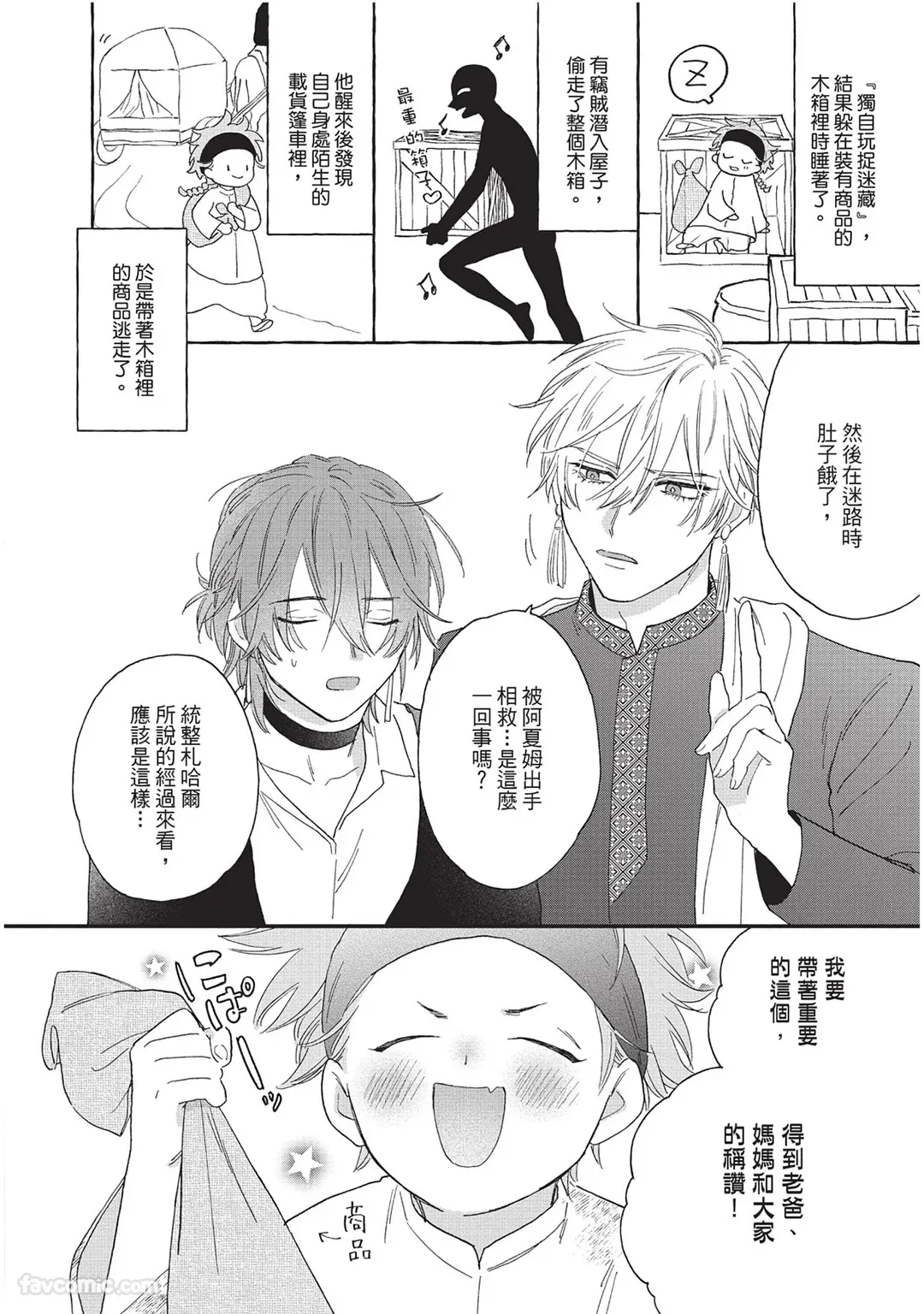 Sabaku no Hana ni Ai no Kuchizuke︱为沙漠之花献上爱的吻 page 49 full