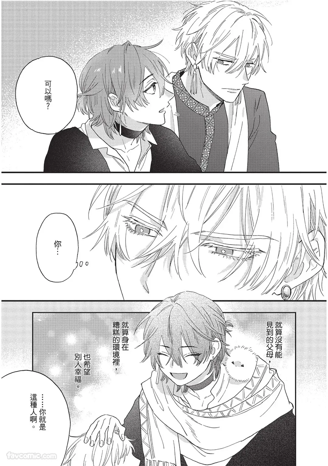 Sabaku no Hana ni Ai no Kuchizuke︱为沙漠之花献上爱的吻 page 52 full