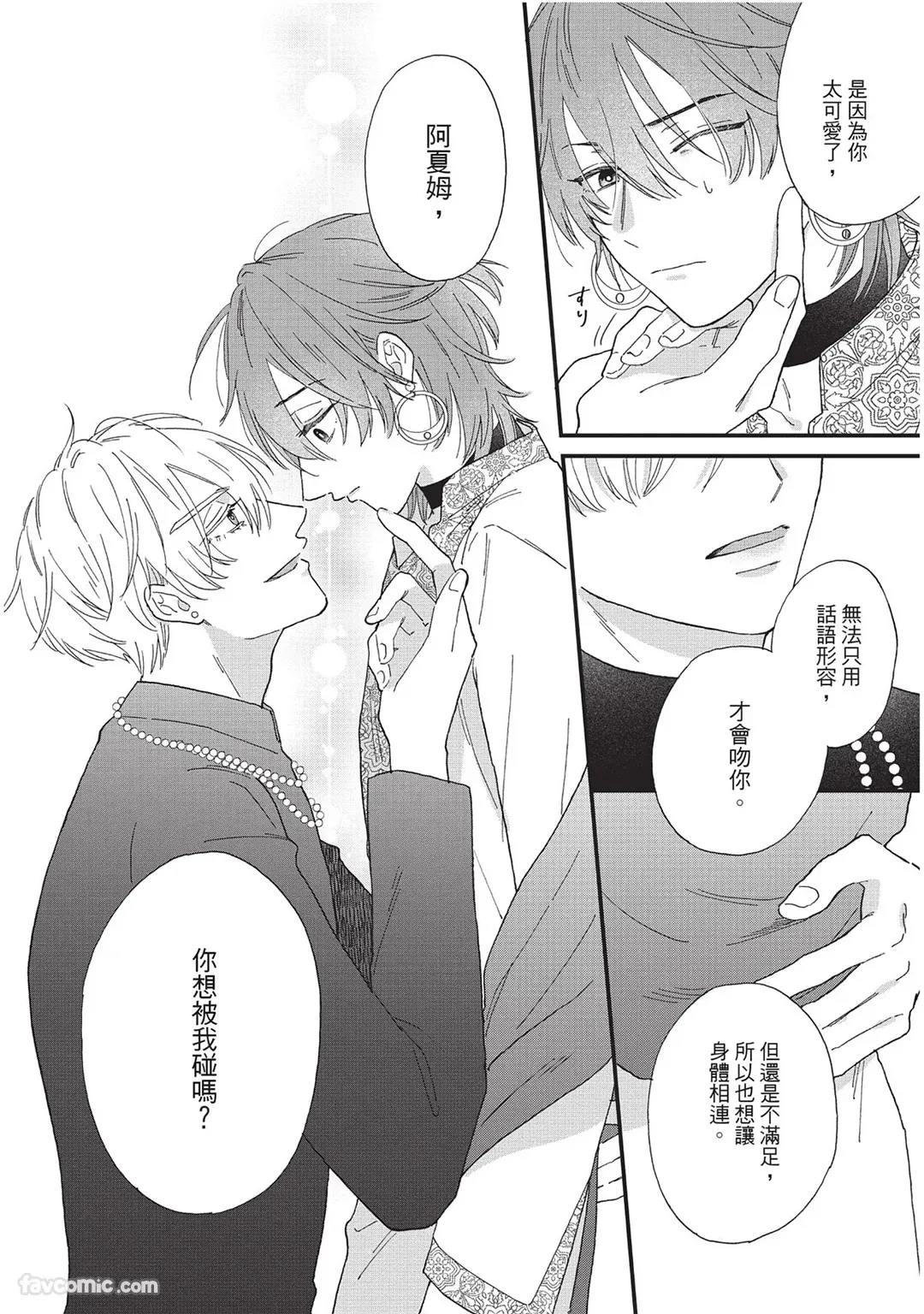 Sabaku no Hana ni Ai no Kuchizuke︱为沙漠之花献上爱的吻 page 7 full