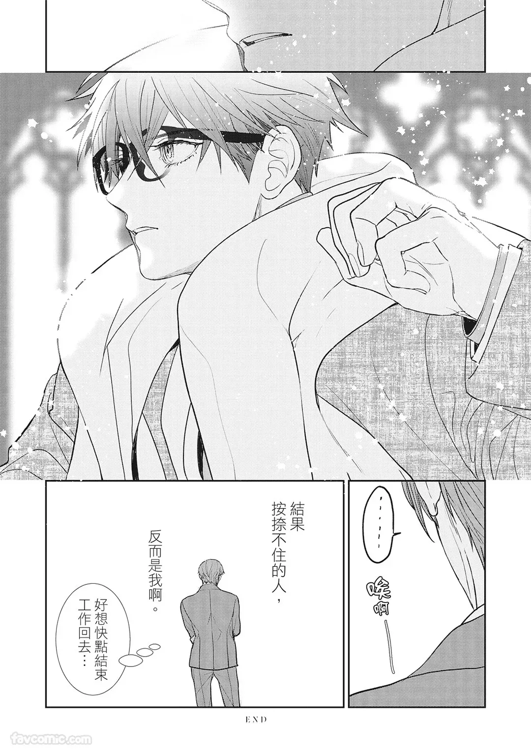 Uso ni wa Mukanai Shokugyou sequel︱不适合有谎言的职业 续 page 175 full