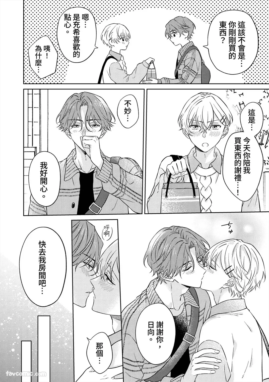 Tsundere-kun wa "Suki" ga Dadamore︱傲娇同学的「喜欢」已表露无遗 page 167 full