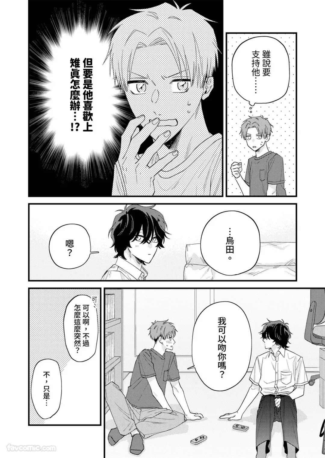Karasuda-kun wa, Uzui Chaukara Hiki Komoru.︱乌田同学因为过于敏感而足不出户 page 263 full