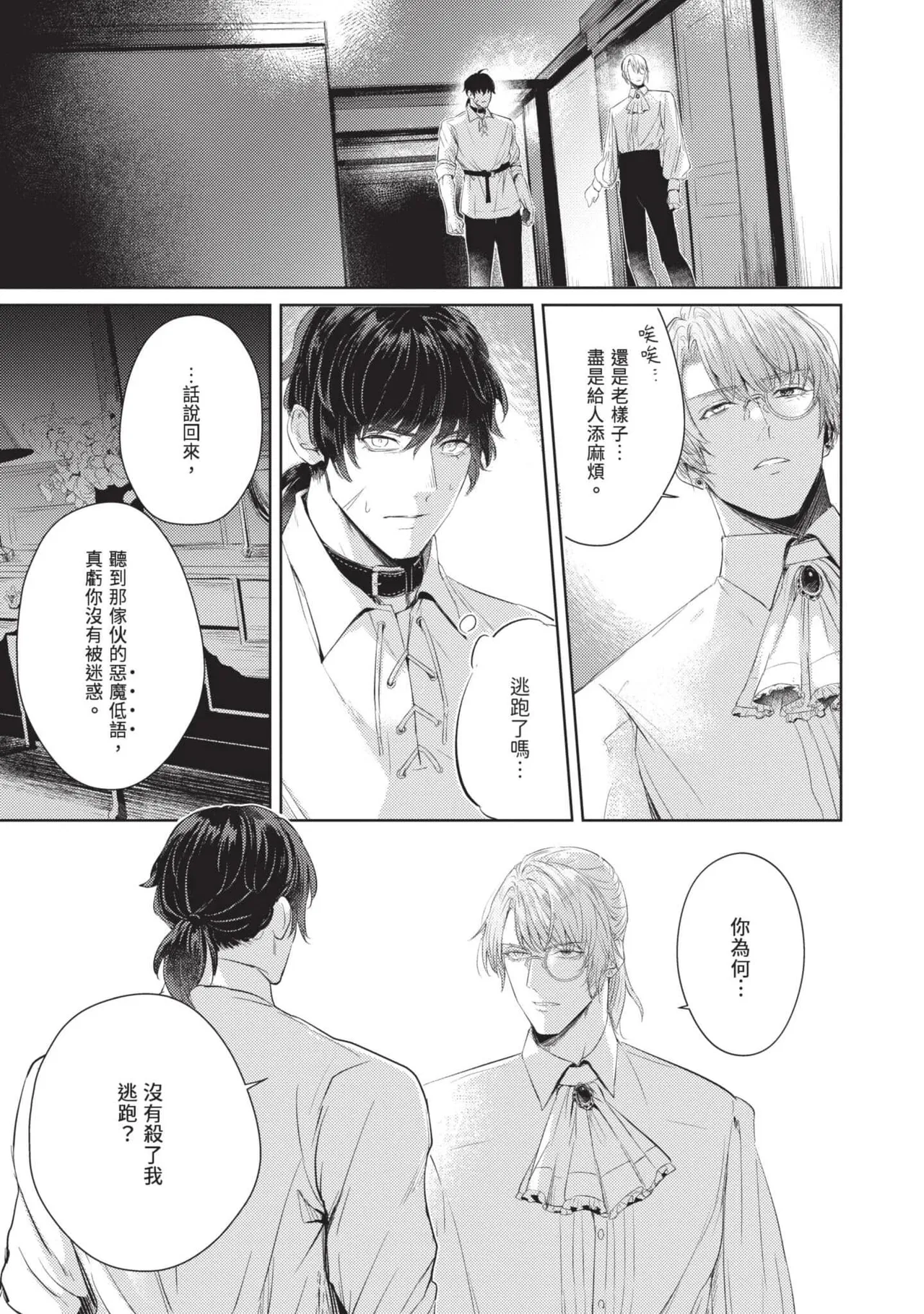 Page 167 of [Kogarashi Hatoba] Ningyou Yuugi Roku︱人偶游戏录 [Chinese][单][全1卷]