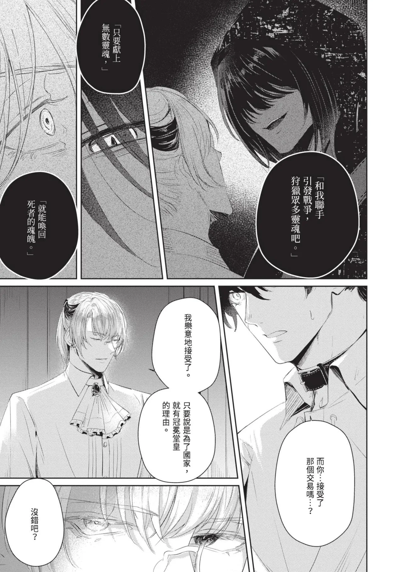 Page 175 of [Kogarashi Hatoba] Ningyou Yuugi Roku︱人偶游戏录 [Chinese][单][全1卷]
