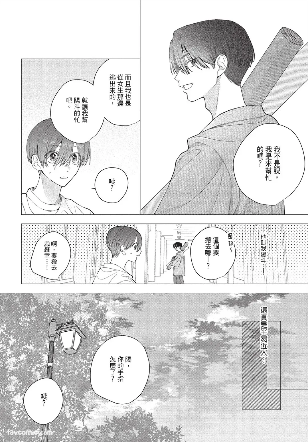 Page 175 of [Futame] Ookami-kun no Ai wa Chotto Fukigen︱狼同学的爱有点不愉快 [Chinese][单][全1卷]