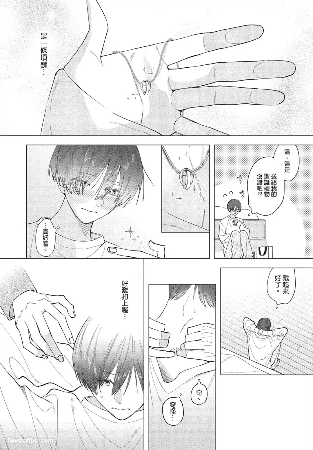 Ookami-kun no Ai wa Chotto Fukigen 2 -Koibitohen-︱狼同学的爱有点不愉快 2 - 恋人篇 - page 45 full