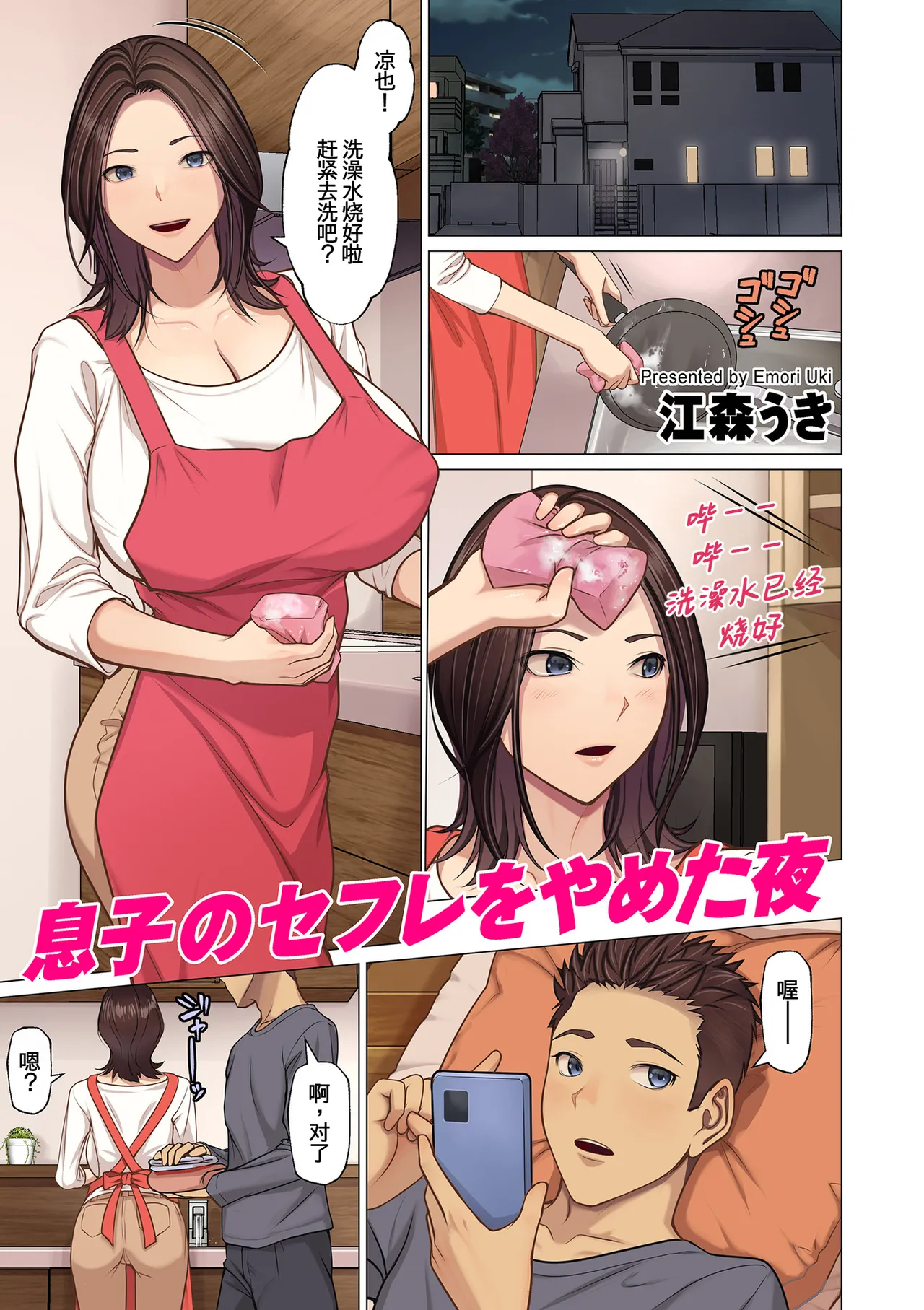 息子のセフレをやめた夜 page 1 full