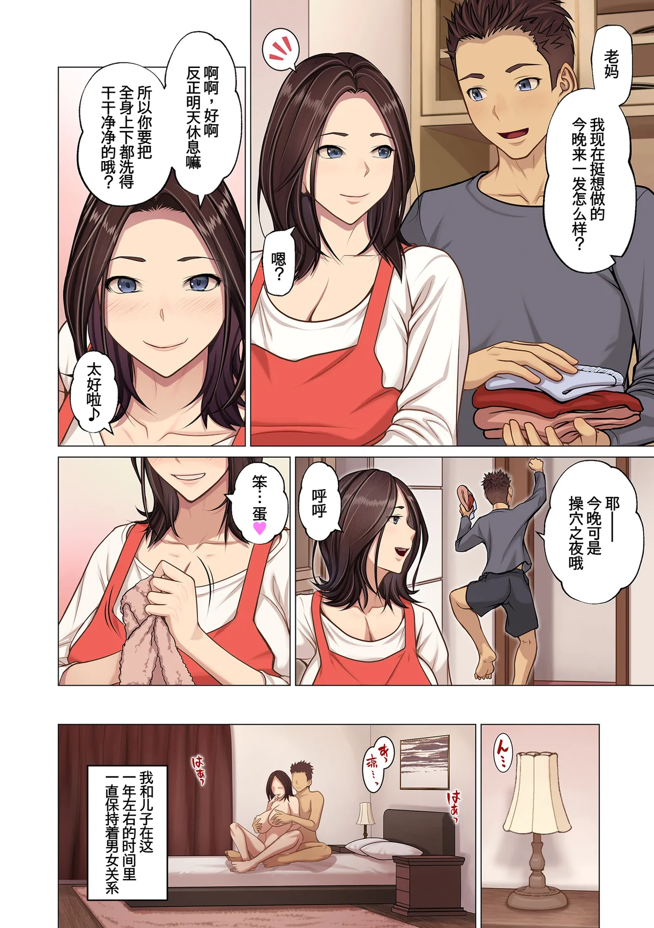 息子のセフレをやめた夜 page 2 full