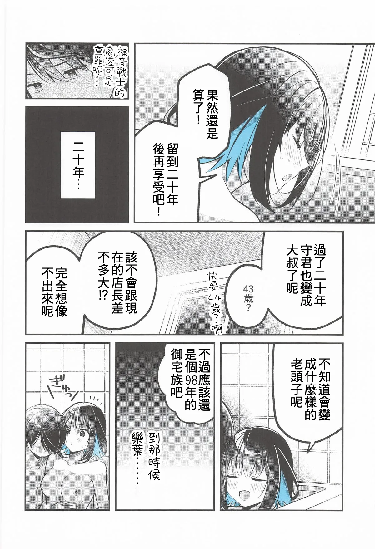 Ao ni Oboreru page 7 full