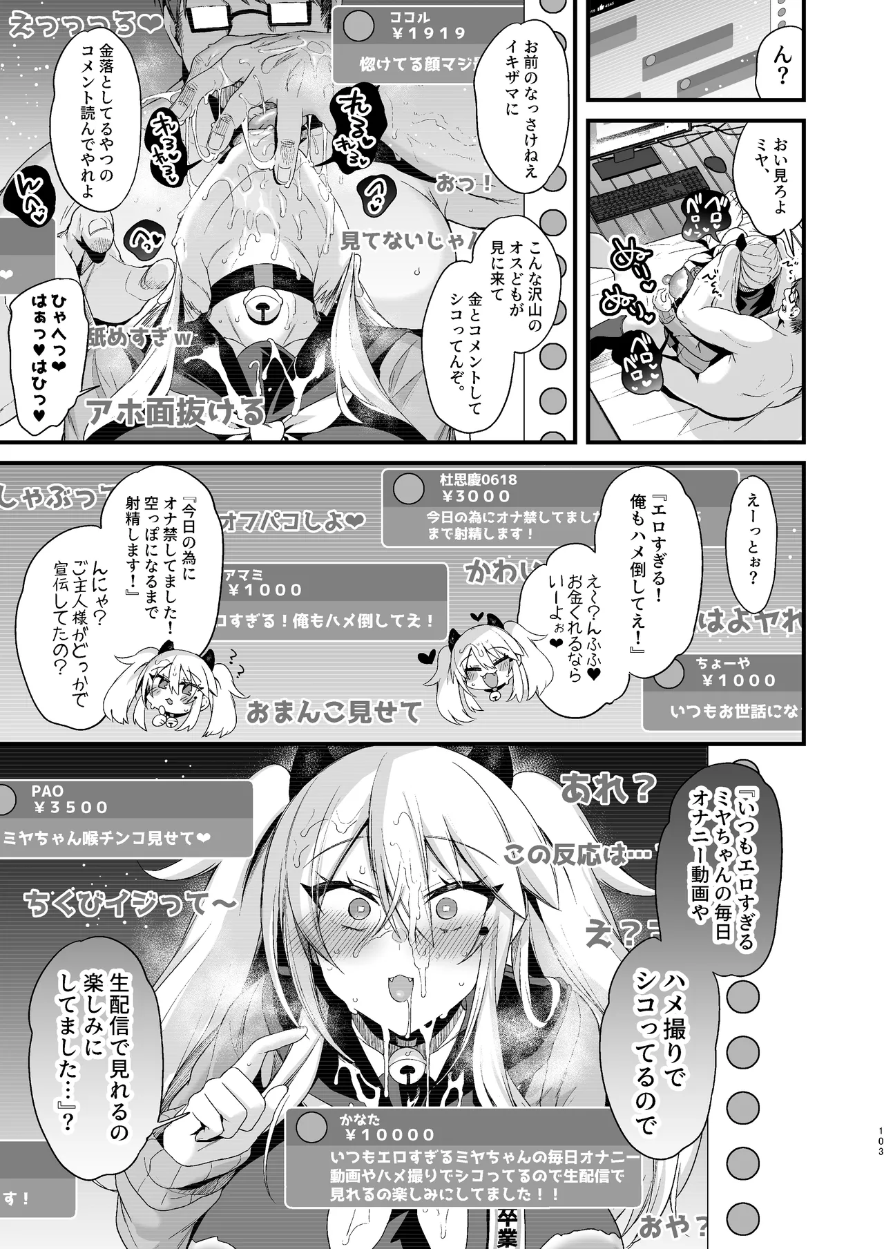 Page 367 of [りーりおがーと (かえぬこ)] ミヤちゃん1年調教総集編