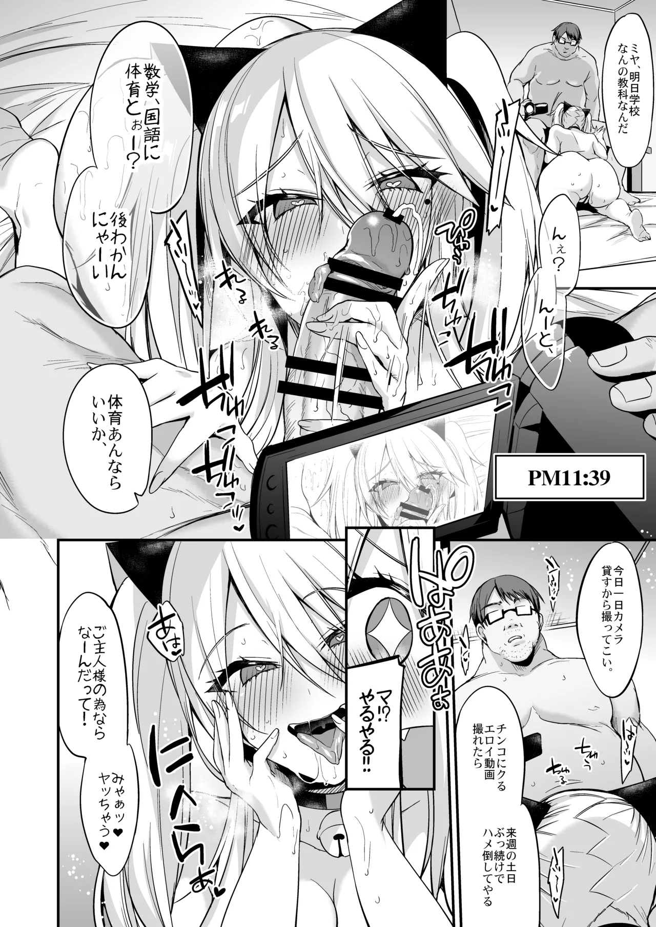 ミヤちゃん1年調教総集編 page 45 full