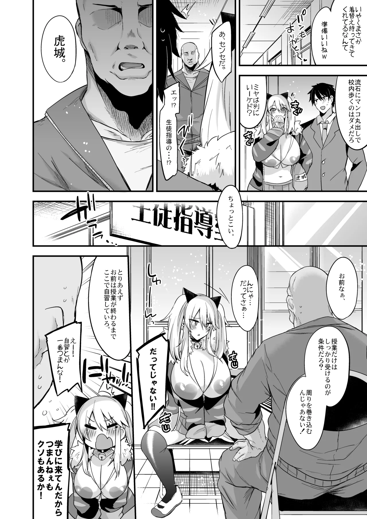 Page 71 of [りーりおがーと (かえぬこ)] ミヤちゃん1年調教総集編