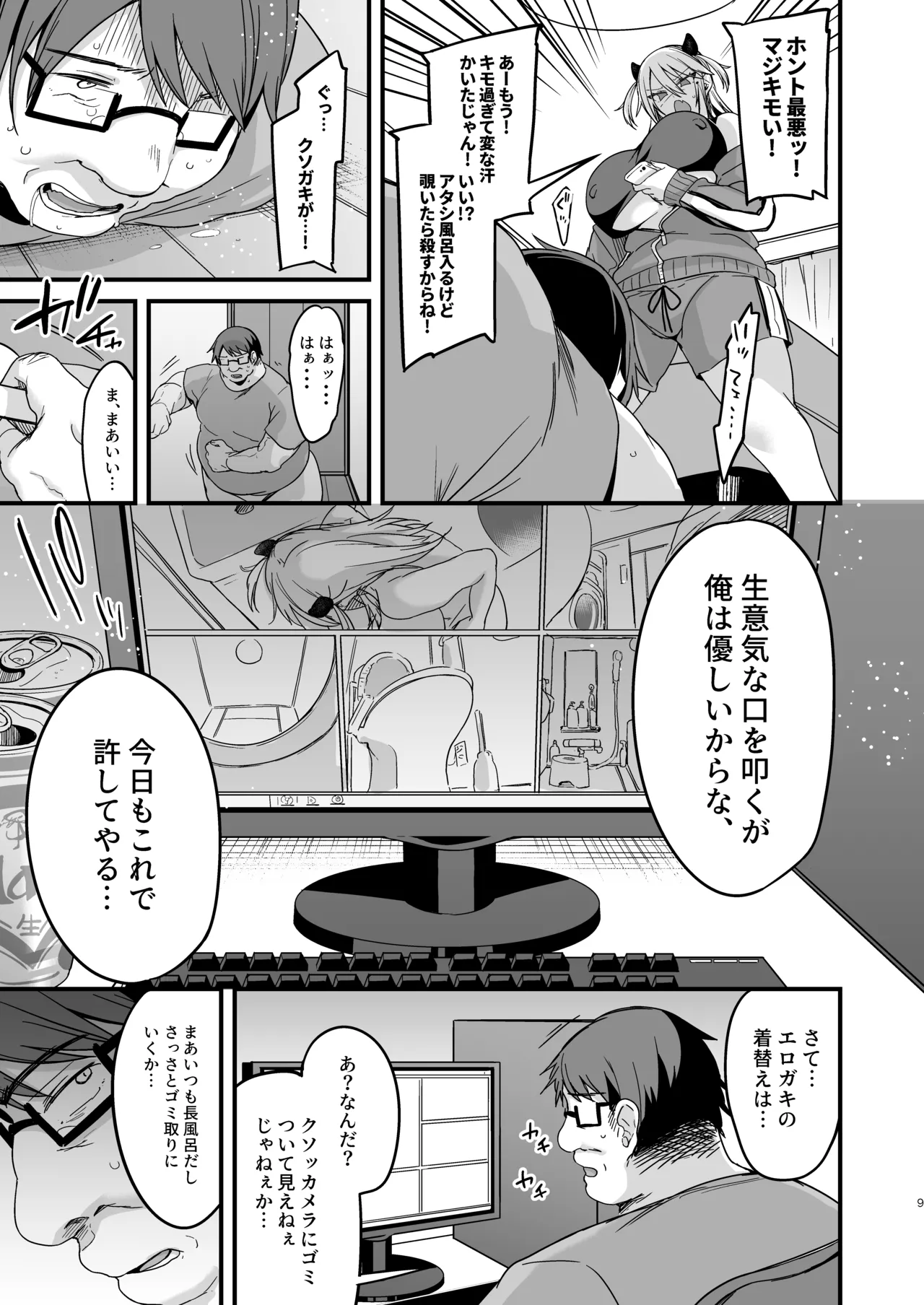 Page 89 of [りーりおがーと (かえぬこ)] ミヤちゃん1年調教総集編