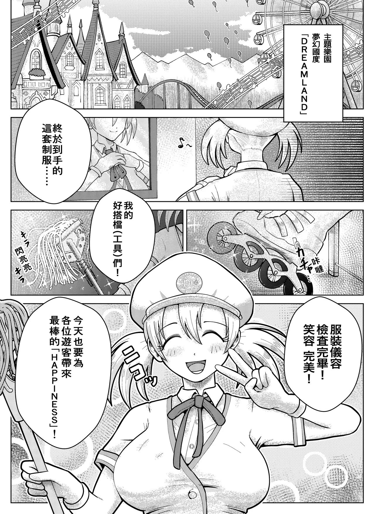 暗夜清潔工:常識改變的極致款待 page 3 full