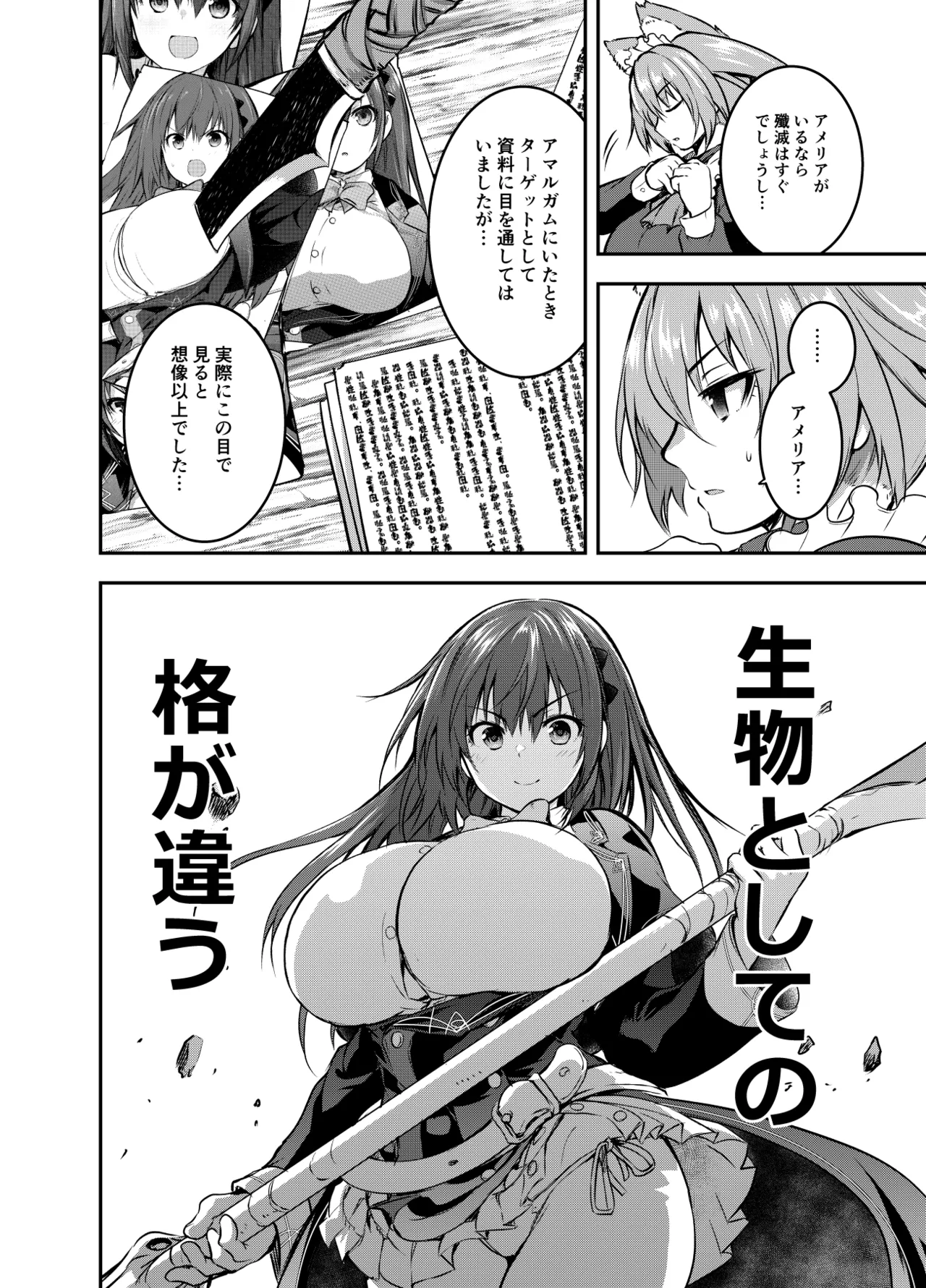 Maou para Ore no Hangyakuki Amelia and Luna Extra caps V1 page 14 full